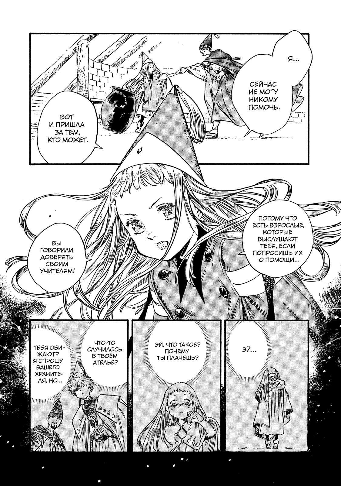 Read Ателье колдовских колпаков Manga Online
