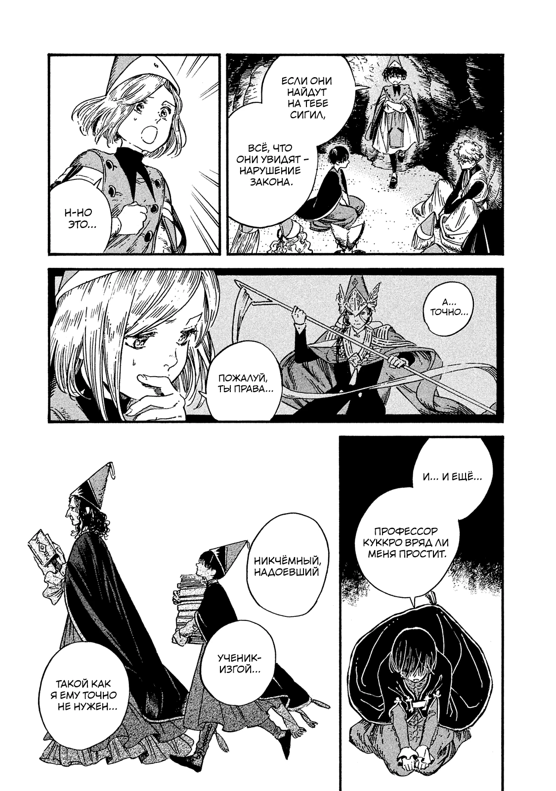 Read Ателье колдовских колпаков Manga Online