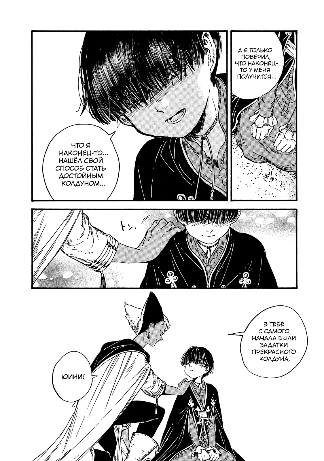 Read Ателье колдовских колпаков Manga Online