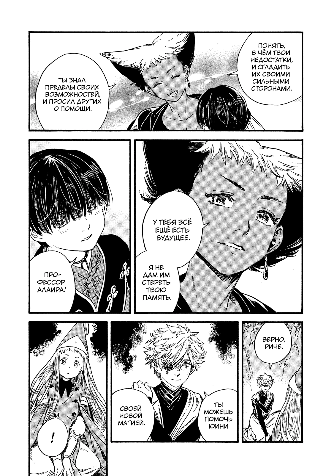 Read Ателье колдовских колпаков Manga Online