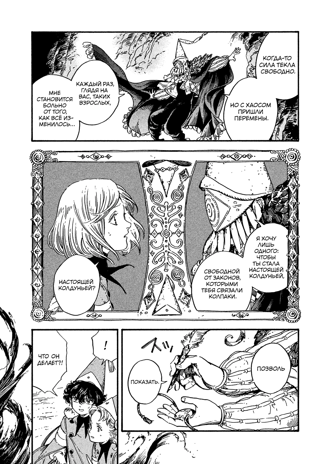 Read Ателье колдовских колпаков Manga Online