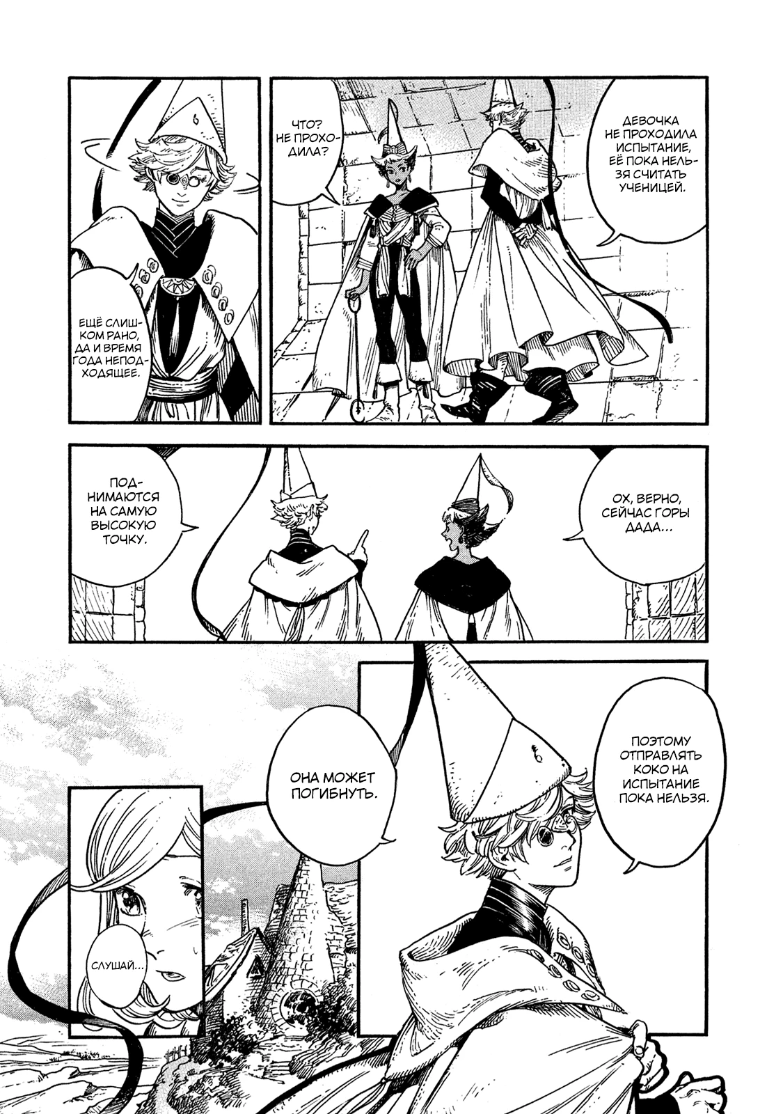 Read Ателье колдовских колпаков Manga Online