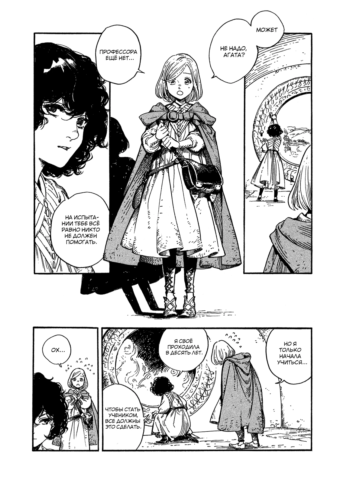 Read Ателье колдовских колпаков Manga Online
