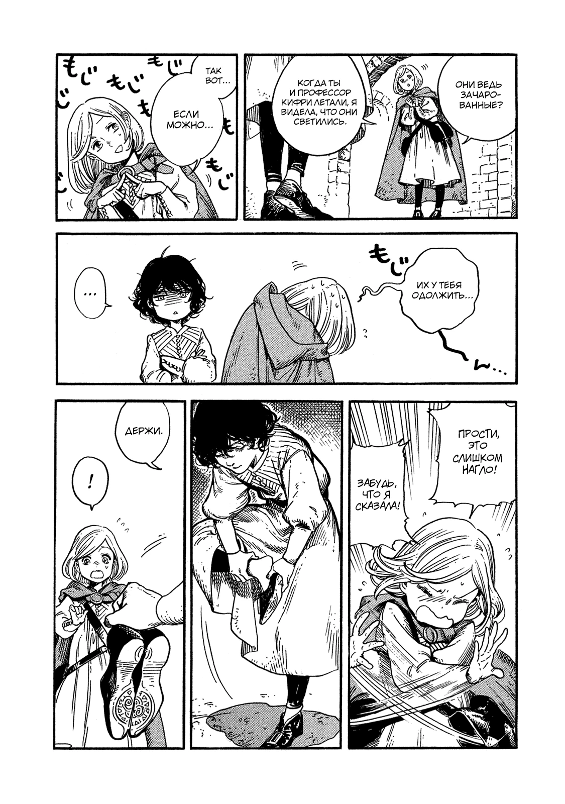 Read Ателье колдовских колпаков Manga Online