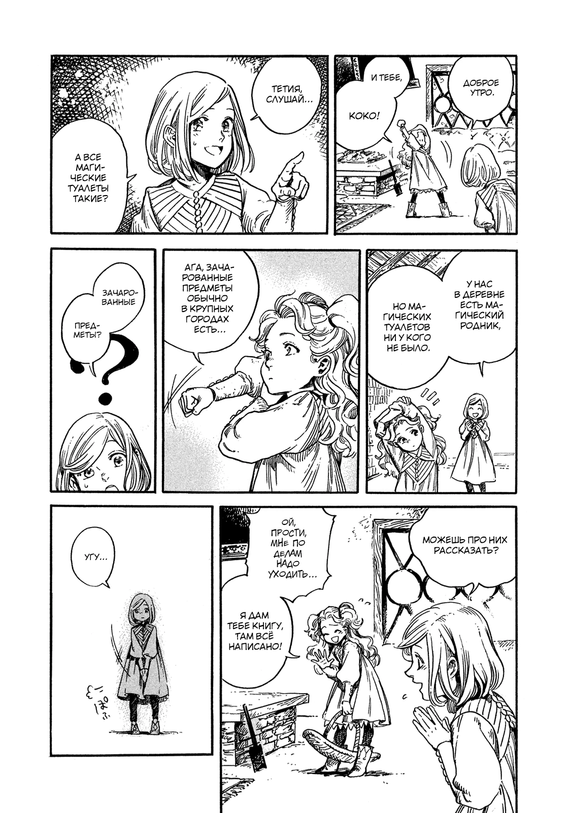 Read Ателье колдовских колпаков Manga Online