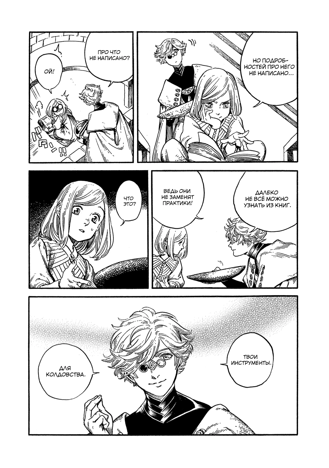 Read Ателье колдовских колпаков Manga Online
