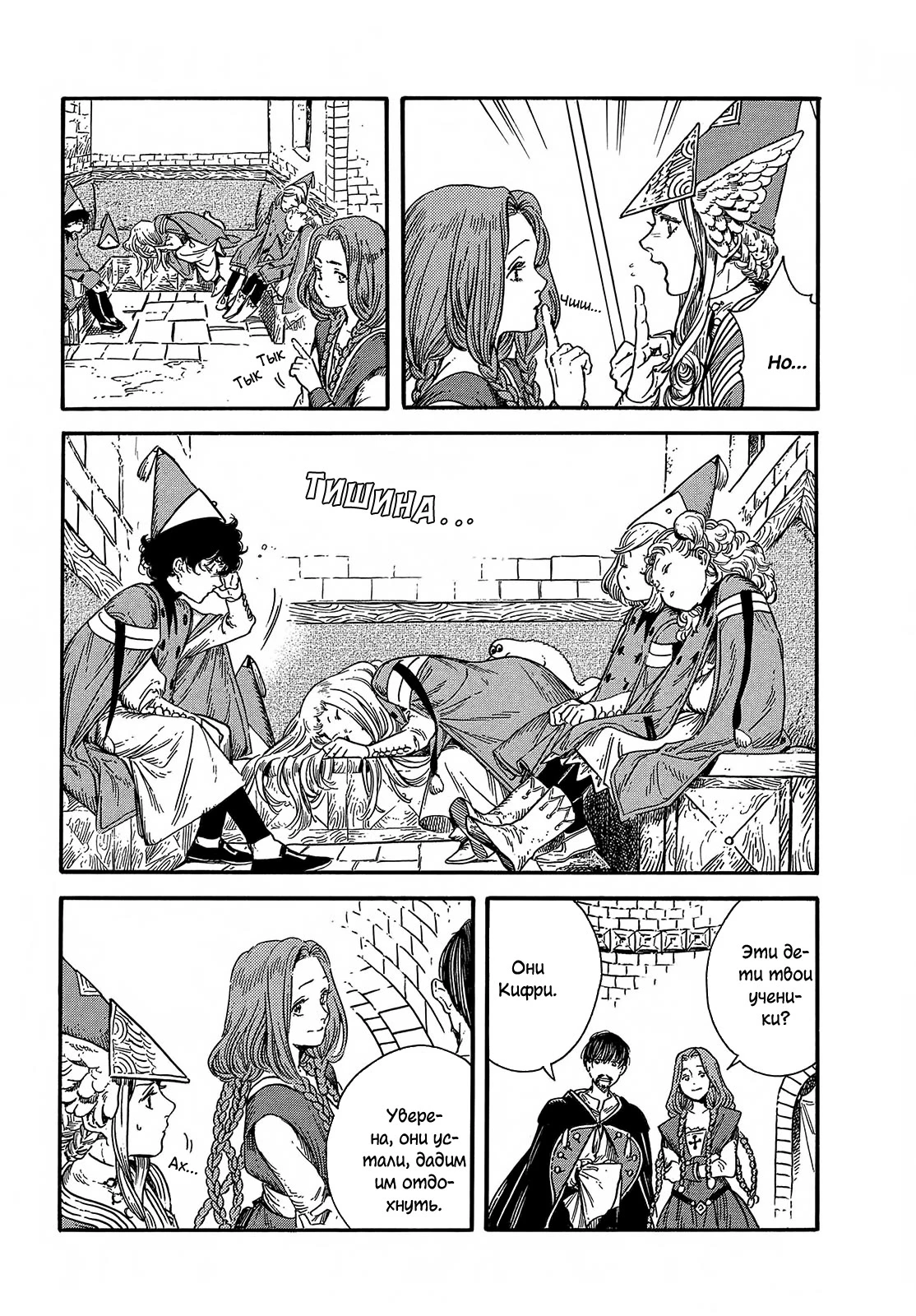Read Ателье колдовских колпаков Manga Online