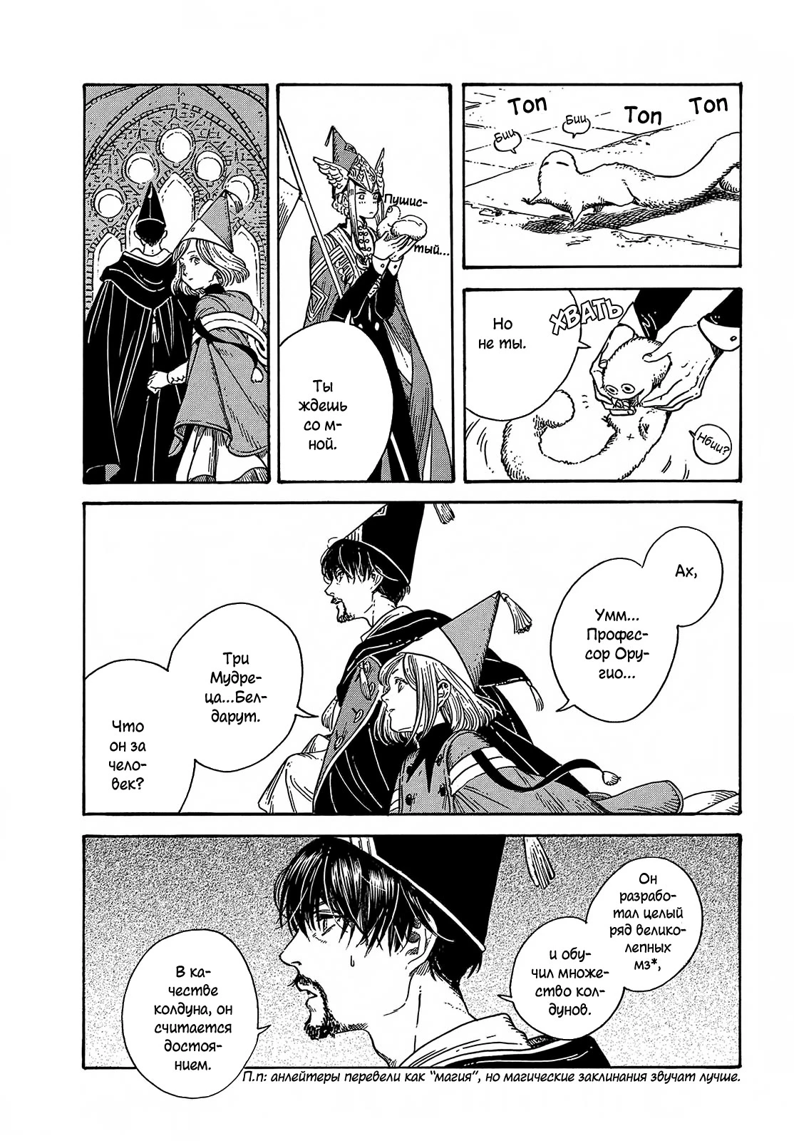 Read Ателье колдовских колпаков Manga Online