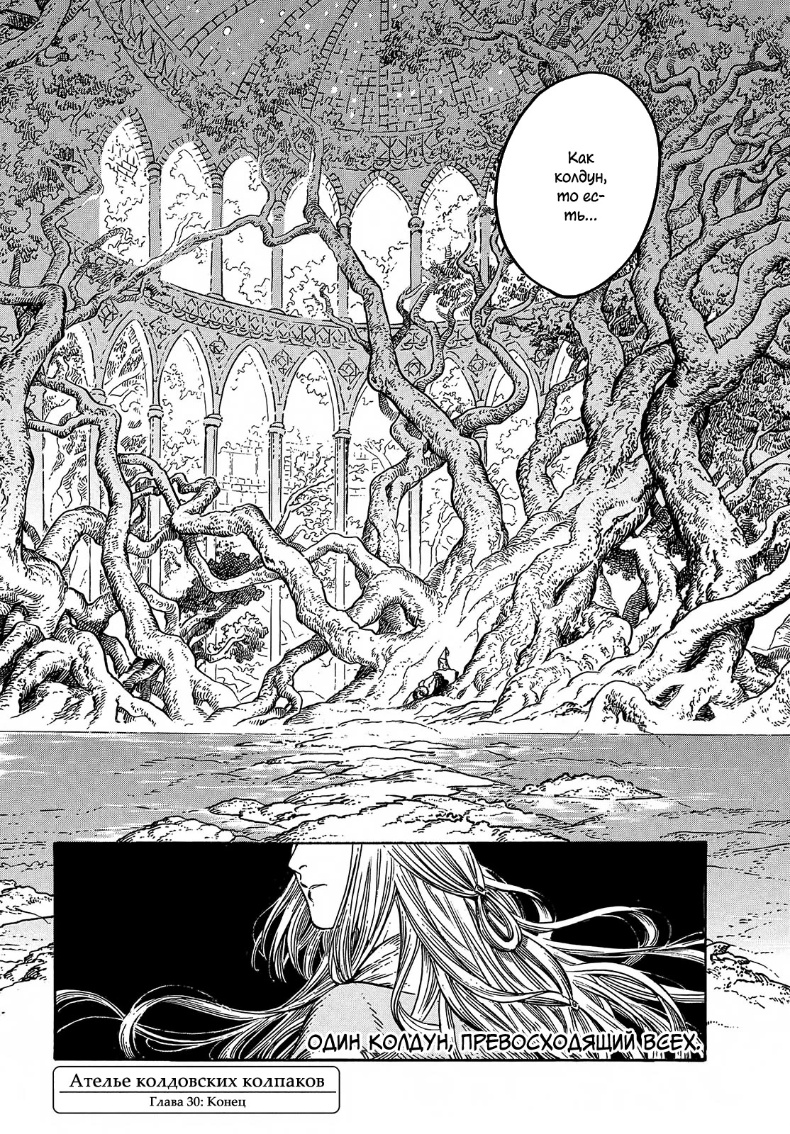 Read Ателье колдовских колпаков Manga Online