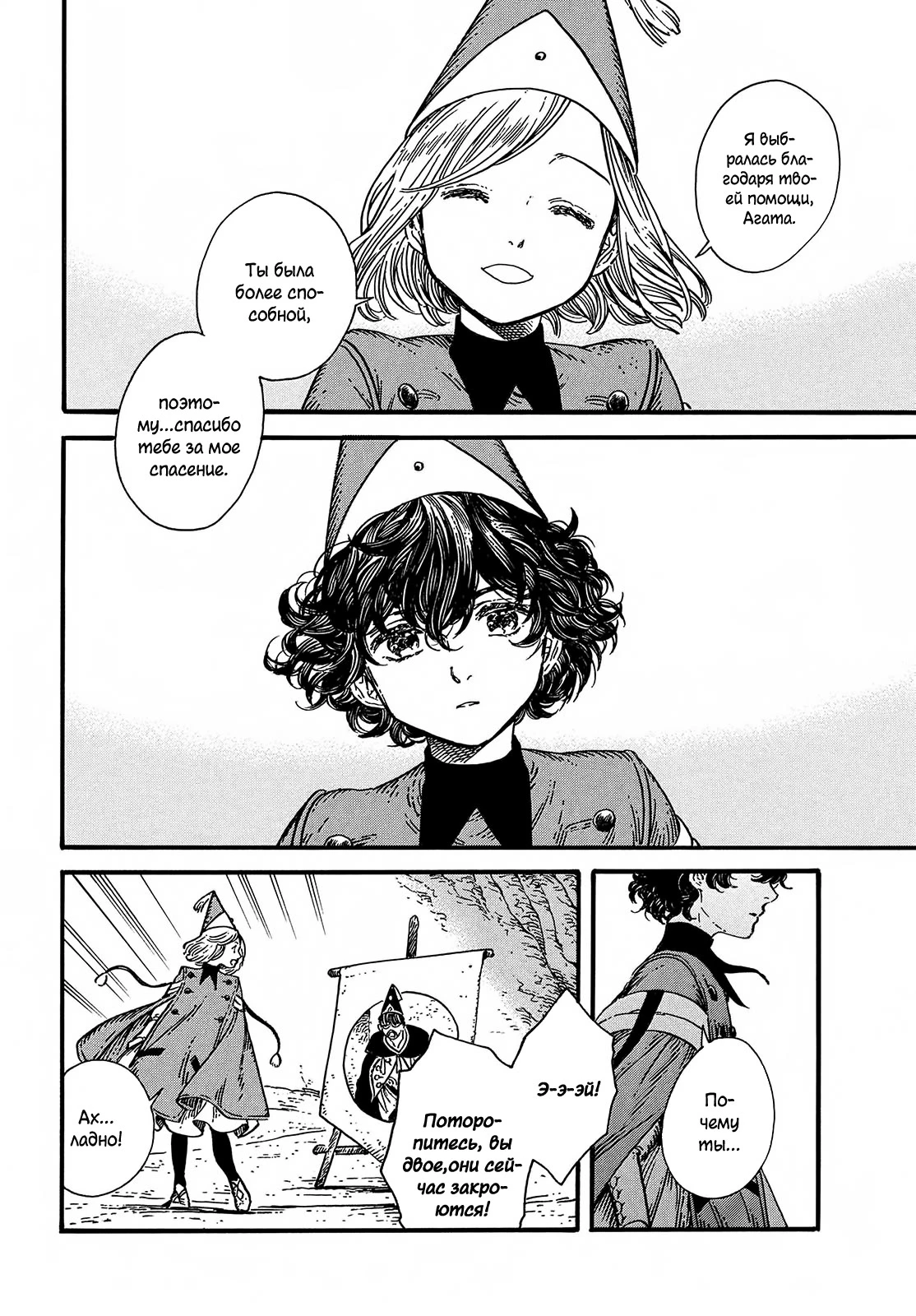 Read Ателье колдовских колпаков Manga Online