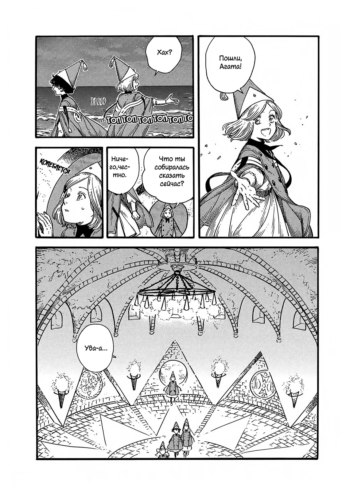 Read Ателье колдовских колпаков Manga Online