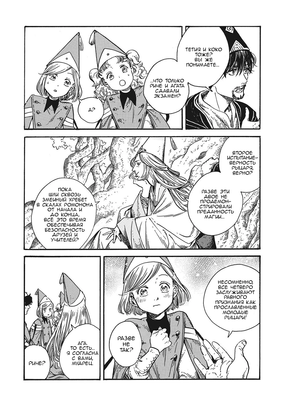 Read Ателье колдовских колпаков Manga Online