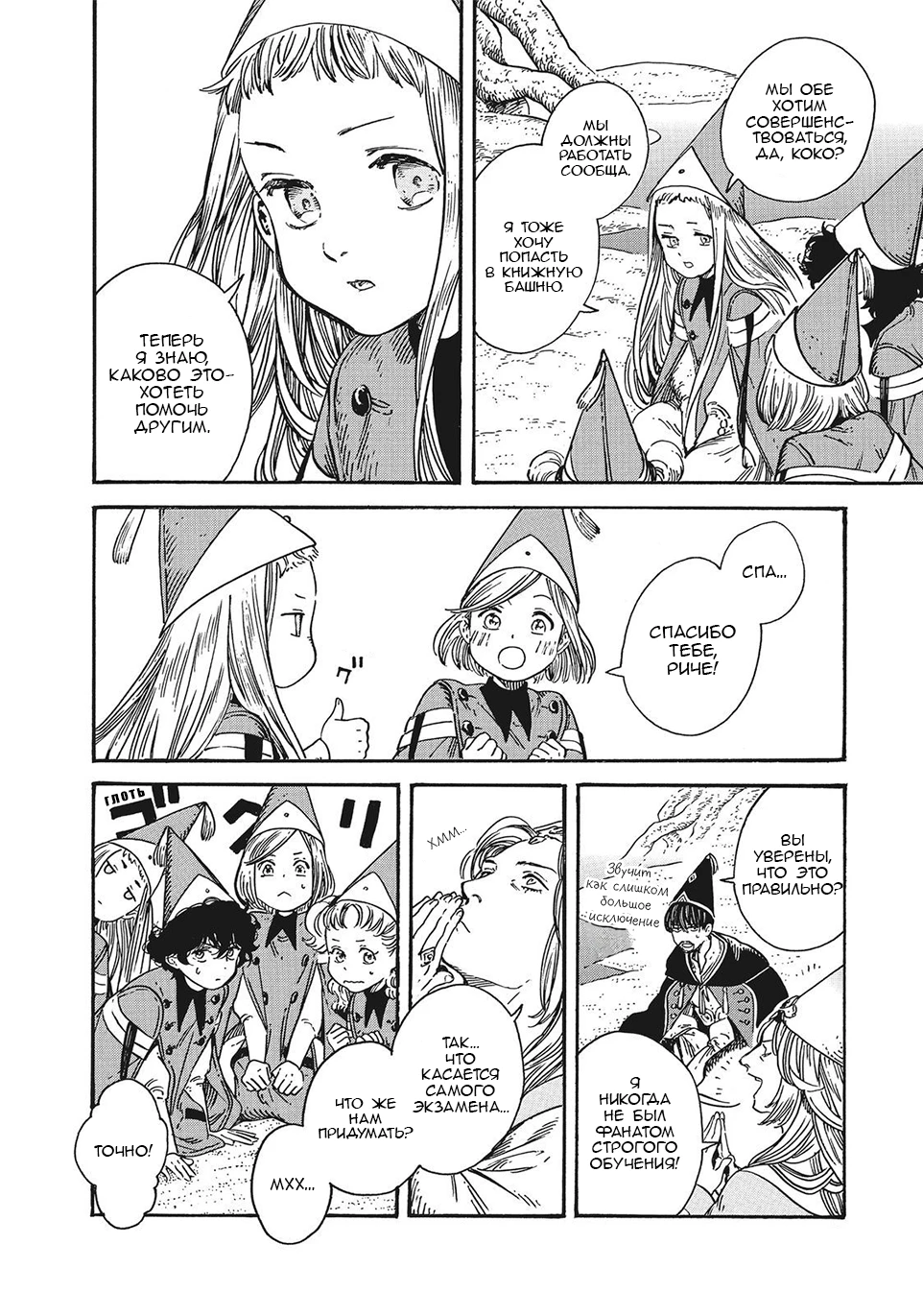 Read Ателье колдовских колпаков Manga Online
