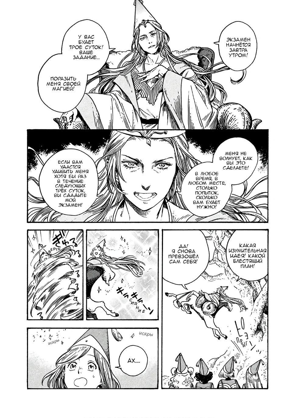 Read Ателье колдовских колпаков Manga Online