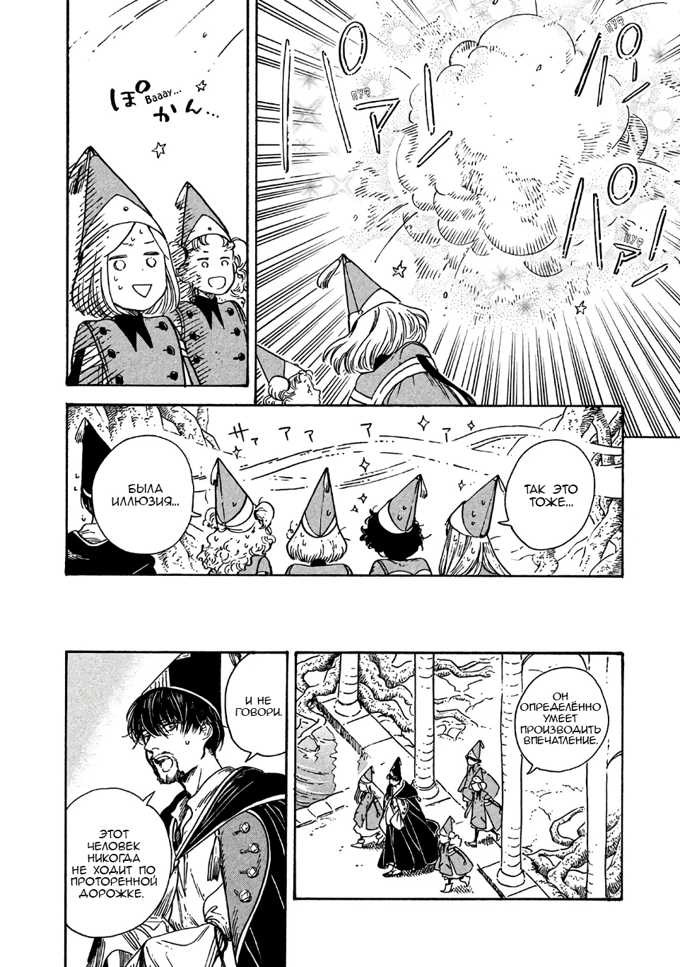 Read Ателье колдовских колпаков Manga Online