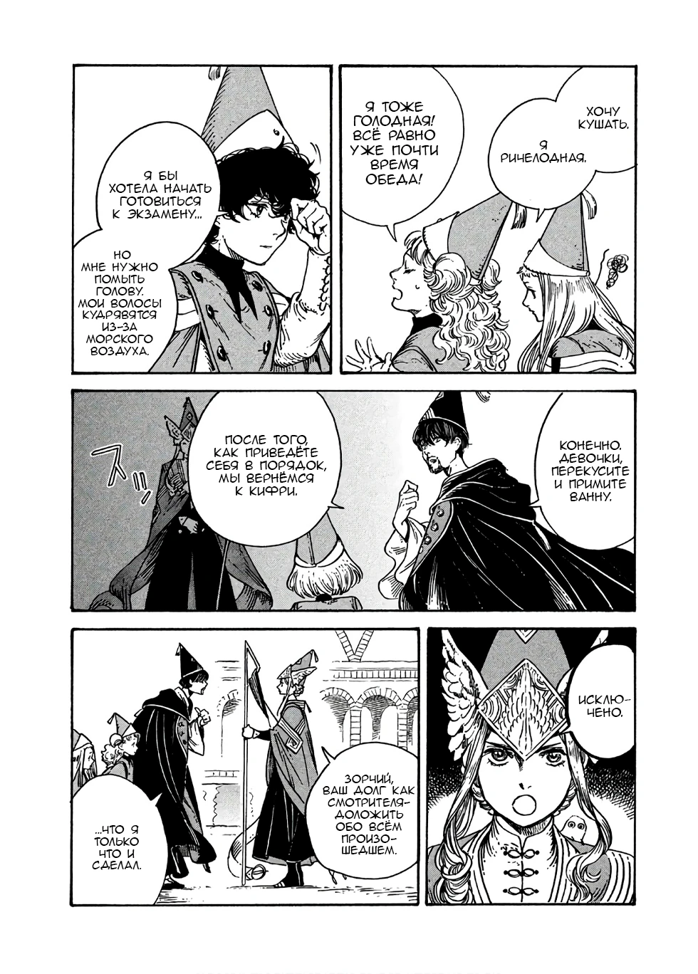 Read Ателье колдовских колпаков Manga Online