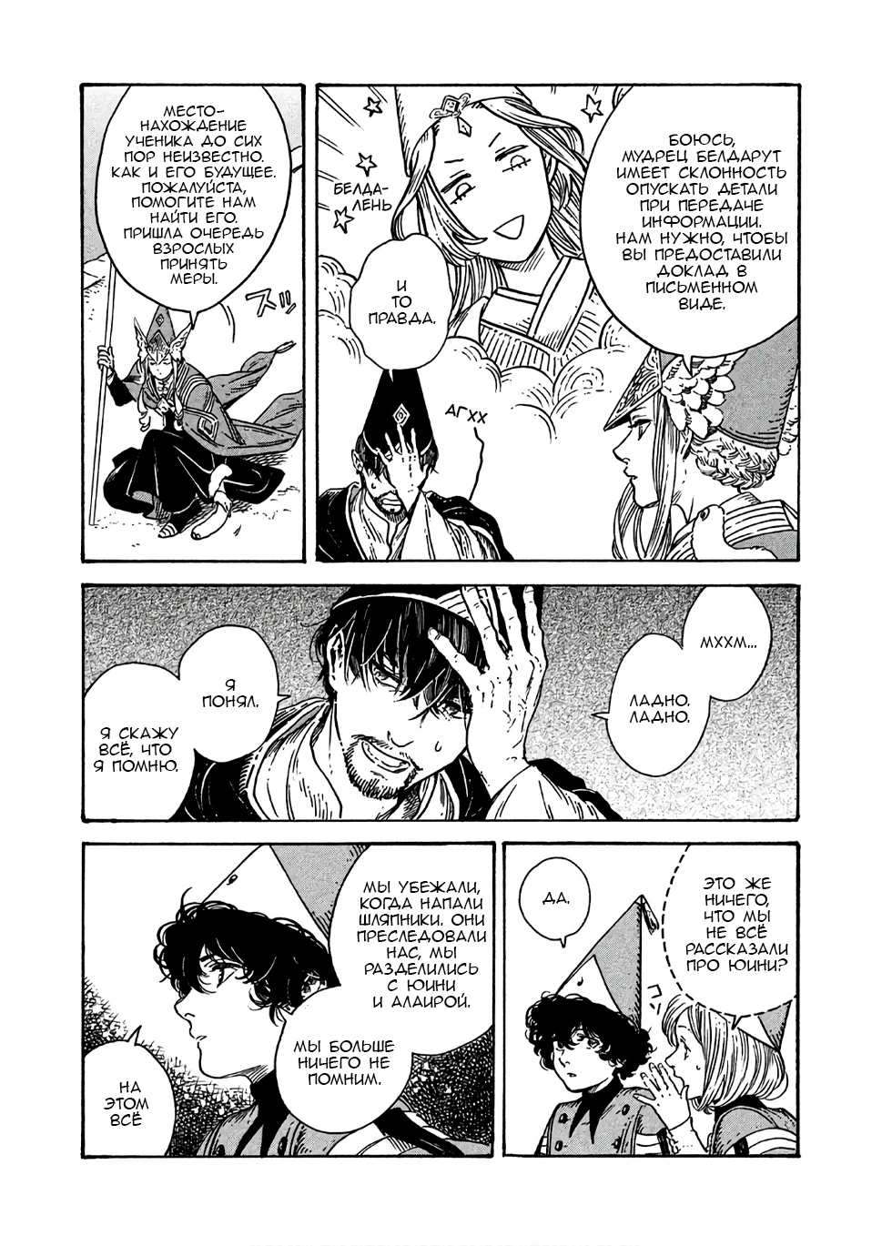 Read Ателье колдовских колпаков Manga Online