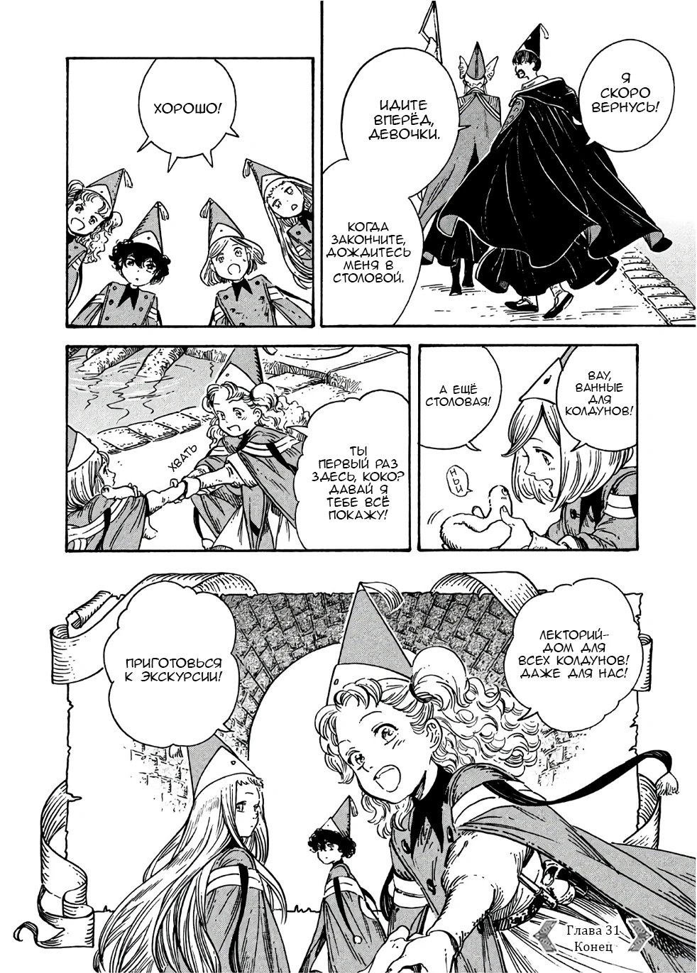 Read Ателье колдовских колпаков Manga Online