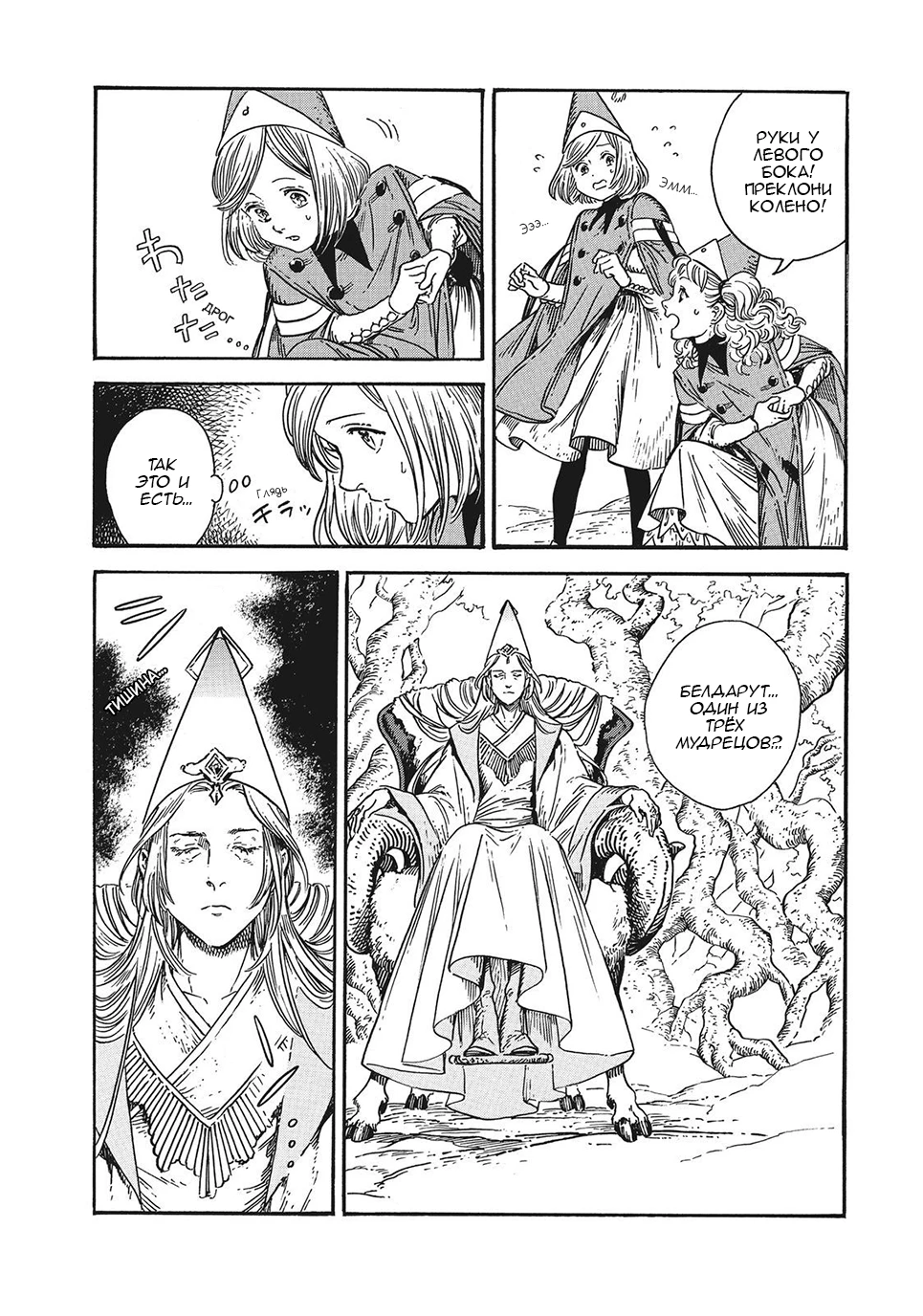 Read Ателье колдовских колпаков Manga Online