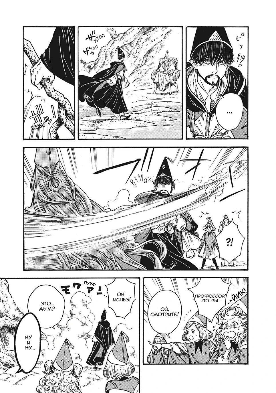 Read Ателье колдовских колпаков Manga Online
