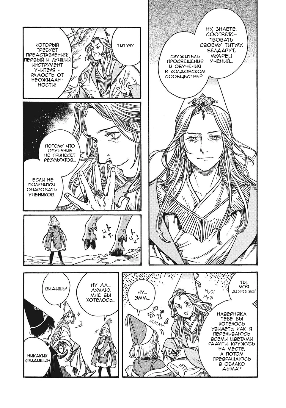 Read Ателье колдовских колпаков Manga Online