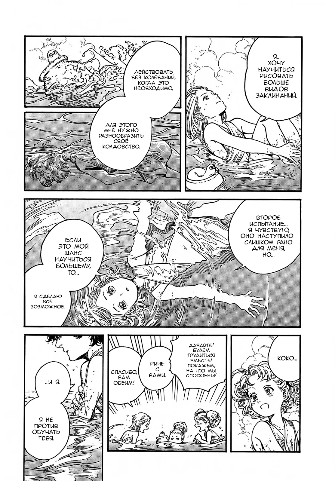 Read Ателье колдовских колпаков Manga Online