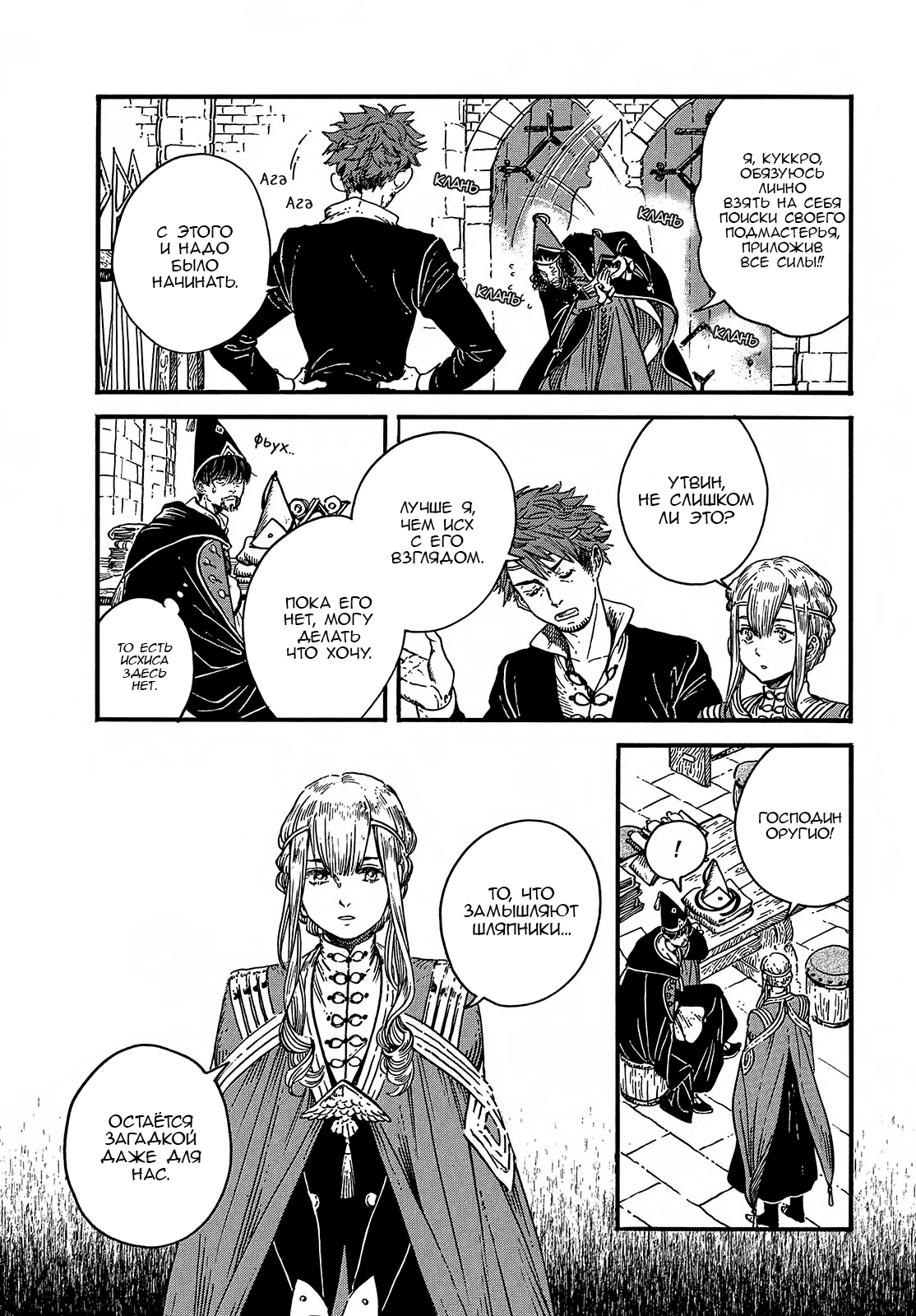 Read Ателье колдовских колпаков Manga Online