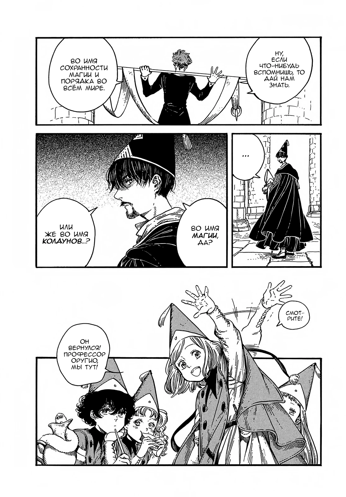 Read Ателье колдовских колпаков Manga Online