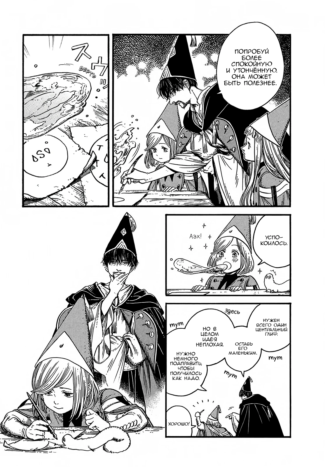 Read Ателье колдовских колпаков Manga Online