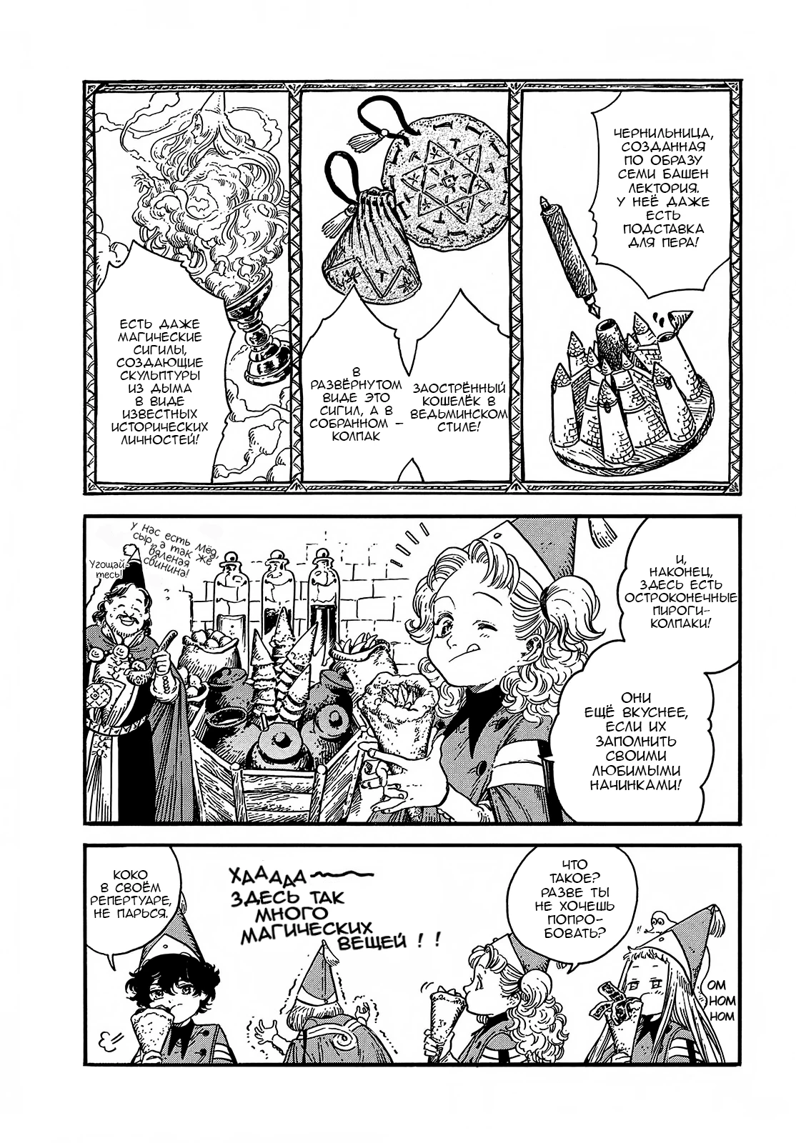 Read Ателье колдовских колпаков Manga Online