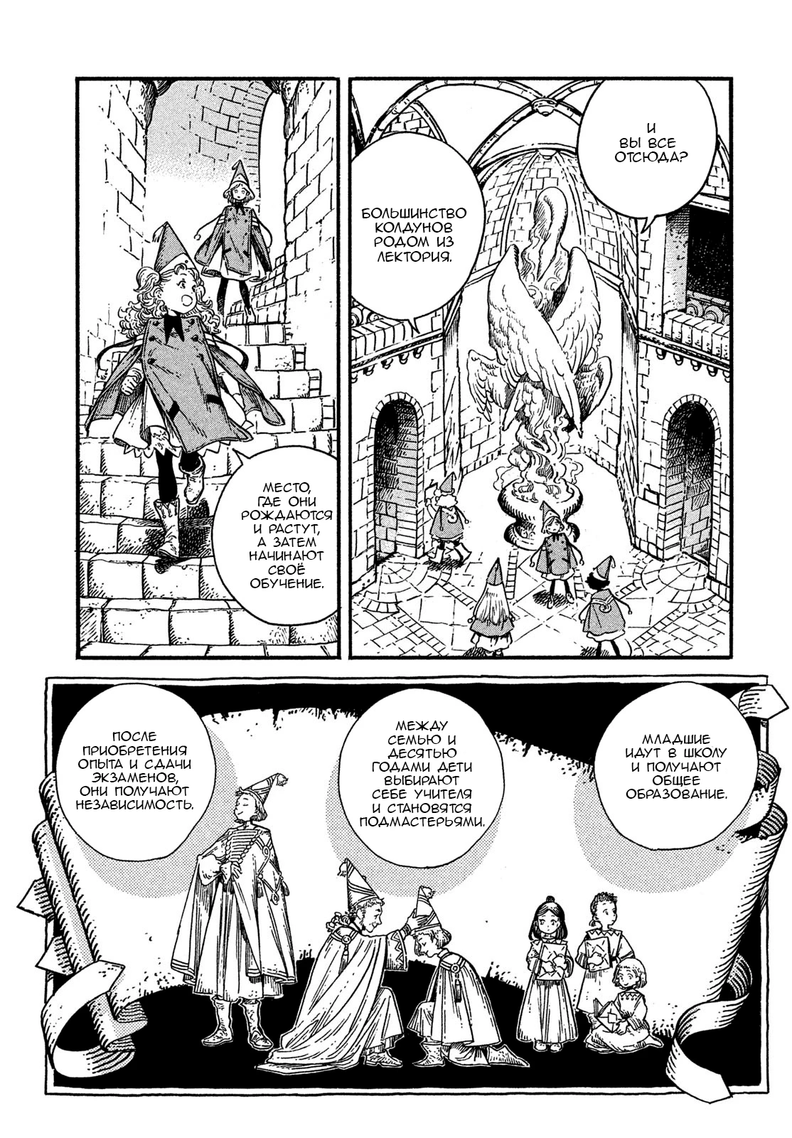 Read Ателье колдовских колпаков Manga Online