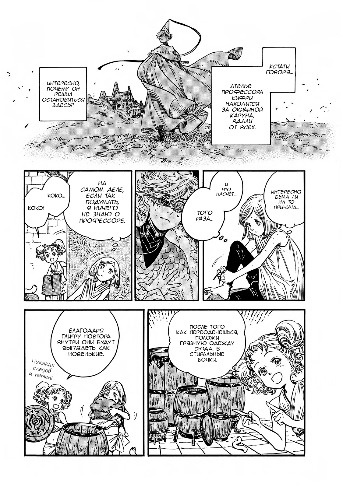 Read Ателье колдовских колпаков Manga Online