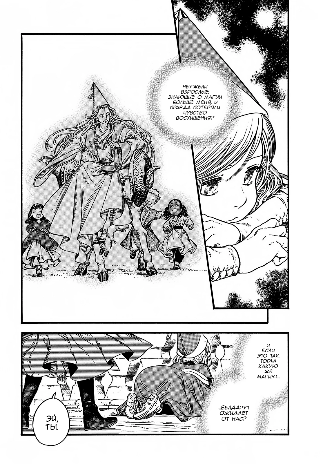 Read Ателье колдовских колпаков Manga Online