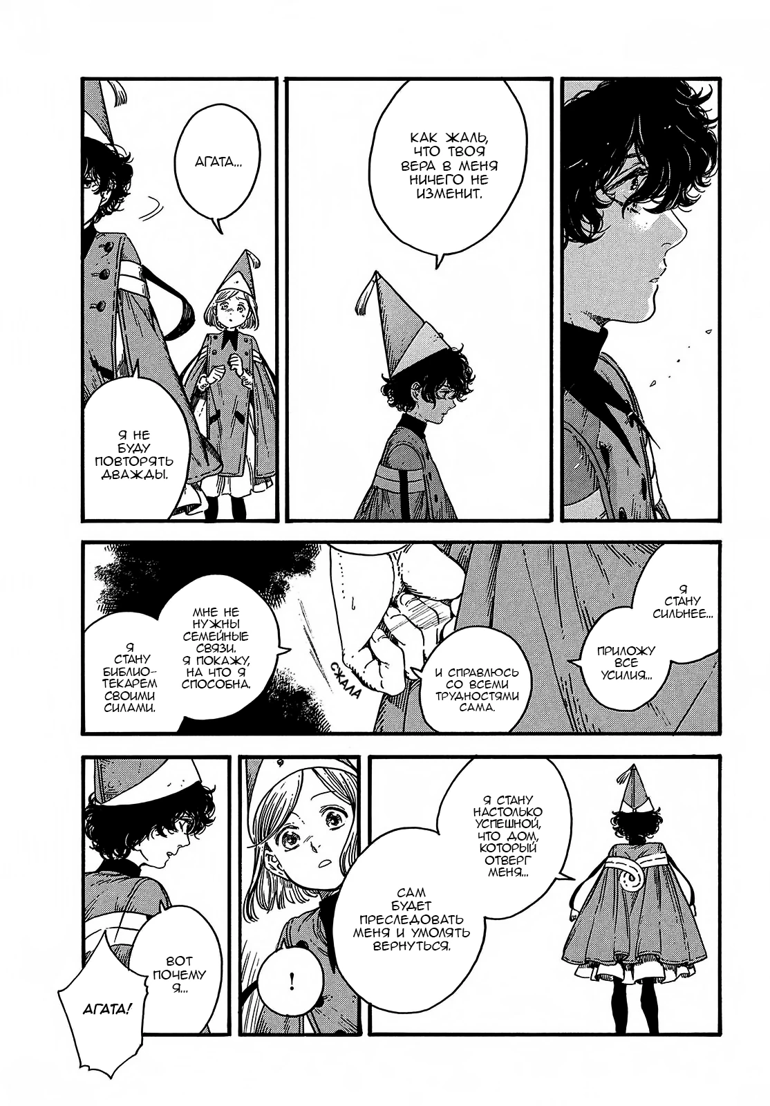 Read Ателье колдовских колпаков Manga Online