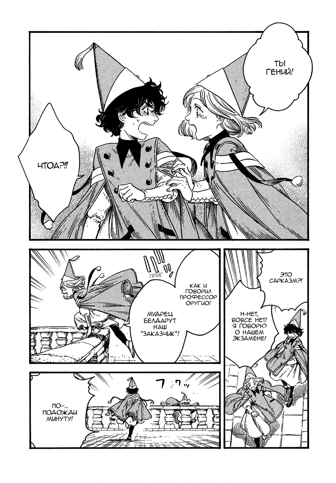 Read Ателье колдовских колпаков Manga Online