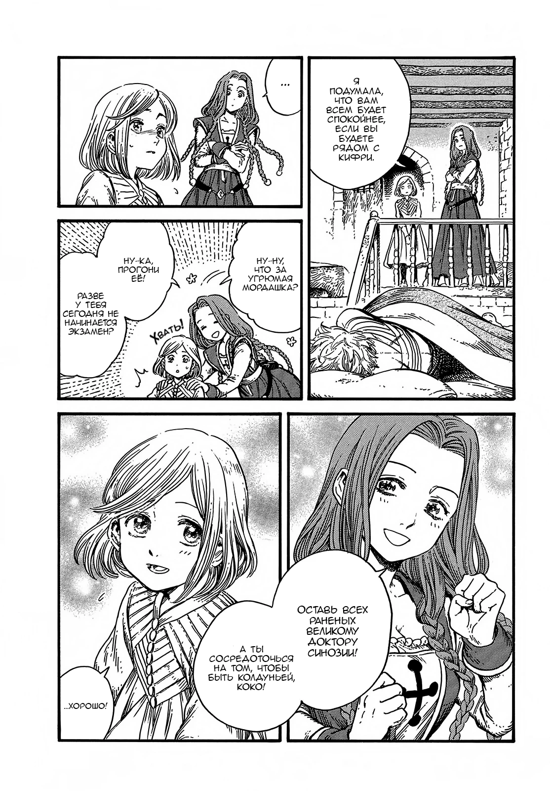 Read Ателье колдовских колпаков Manga Online