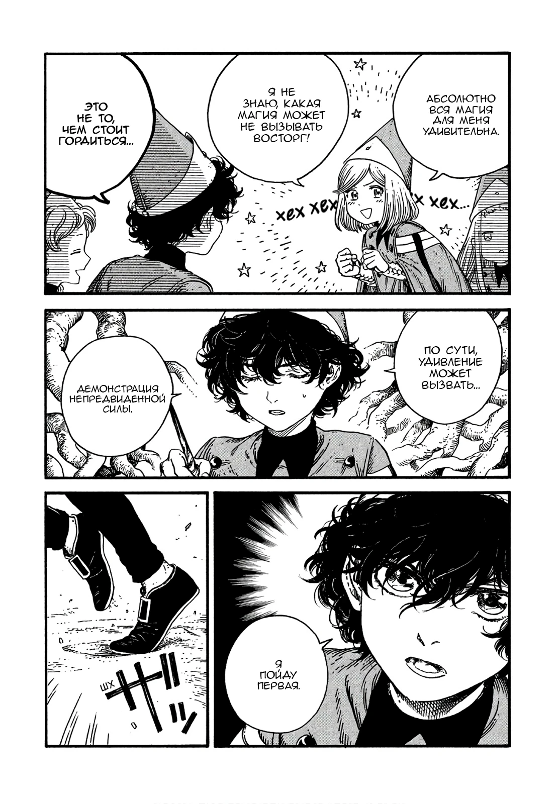 Read Ателье колдовских колпаков Manga Online