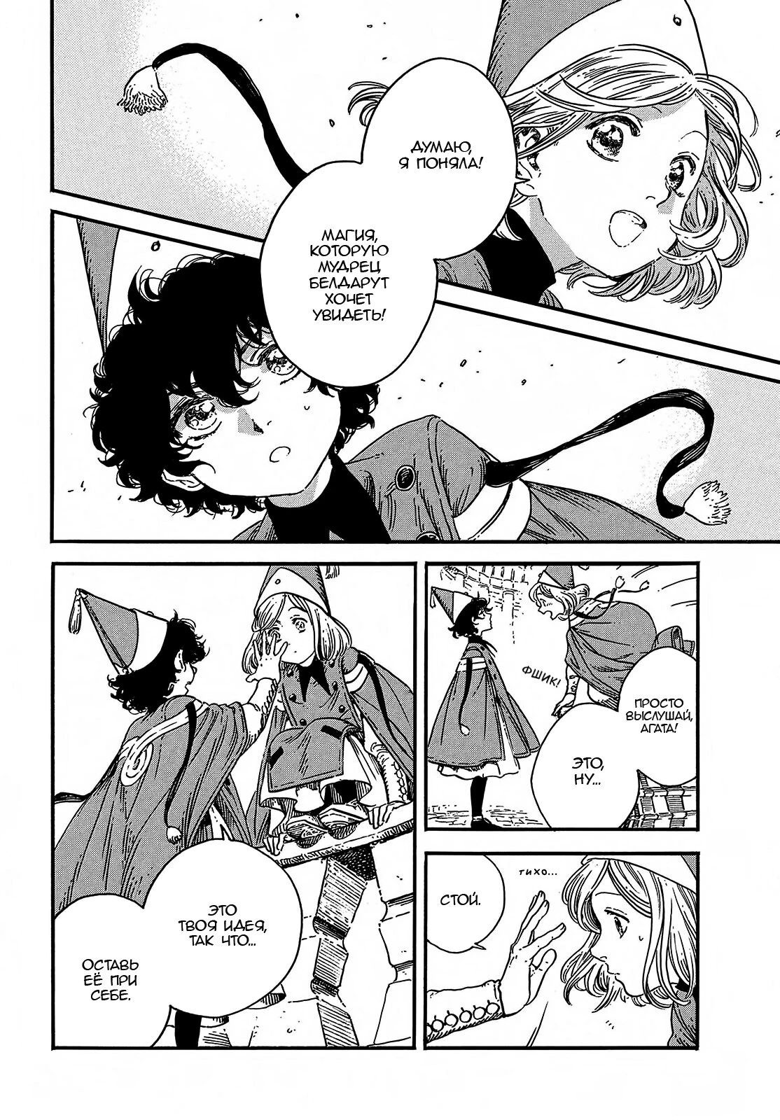 Read Ателье колдовских колпаков Manga Online