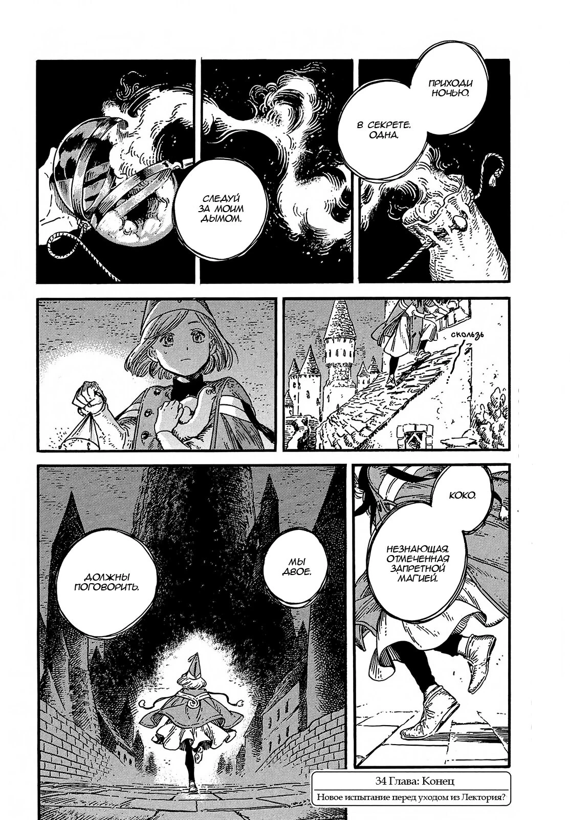 Read Ателье колдовских колпаков Manga Online