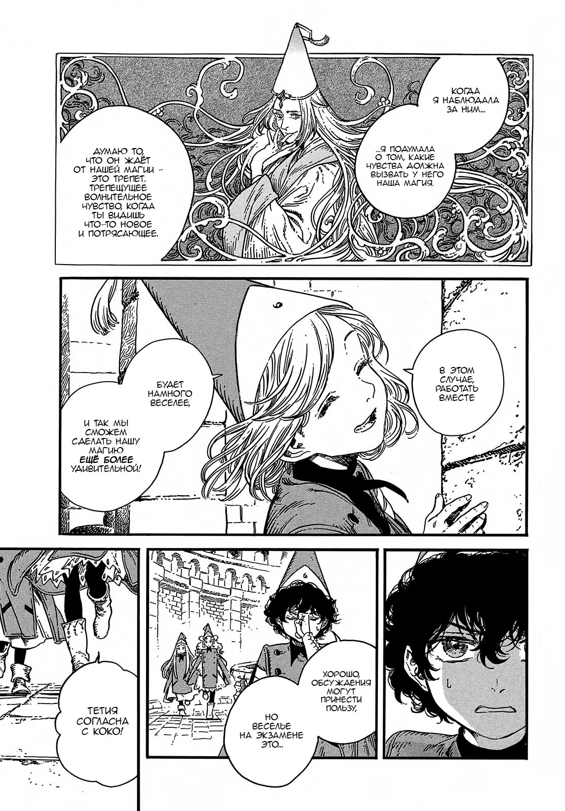 Read Ателье колдовских колпаков Manga Online
