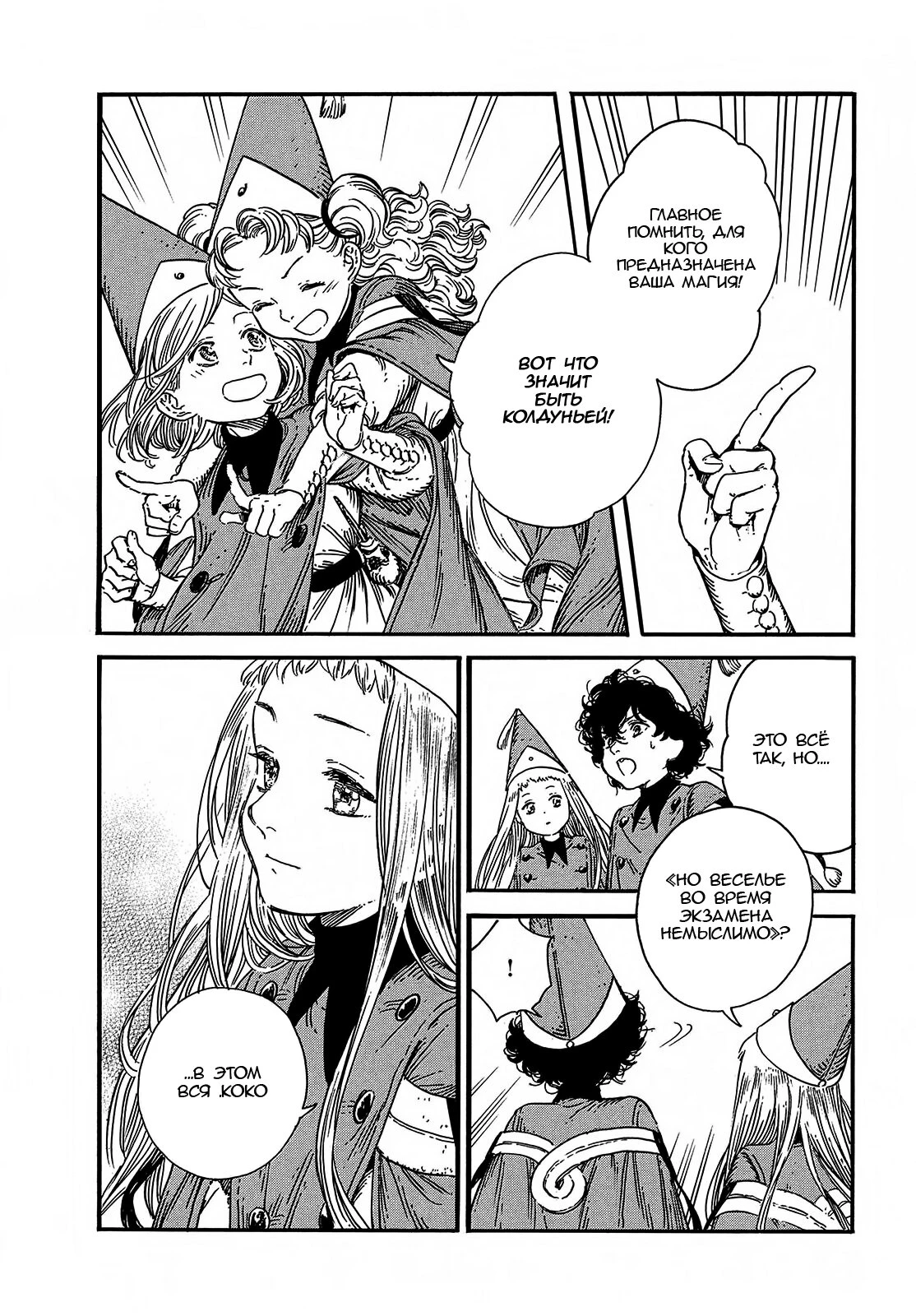 Read Ателье колдовских колпаков Manga Online