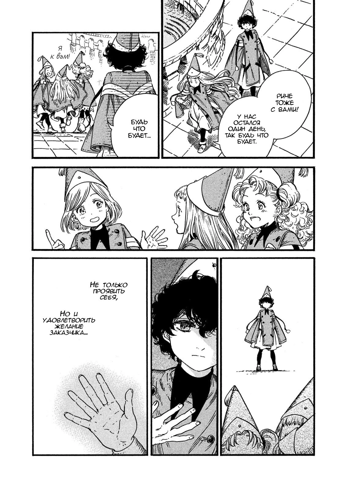 Read Ателье колдовских колпаков Manga Online