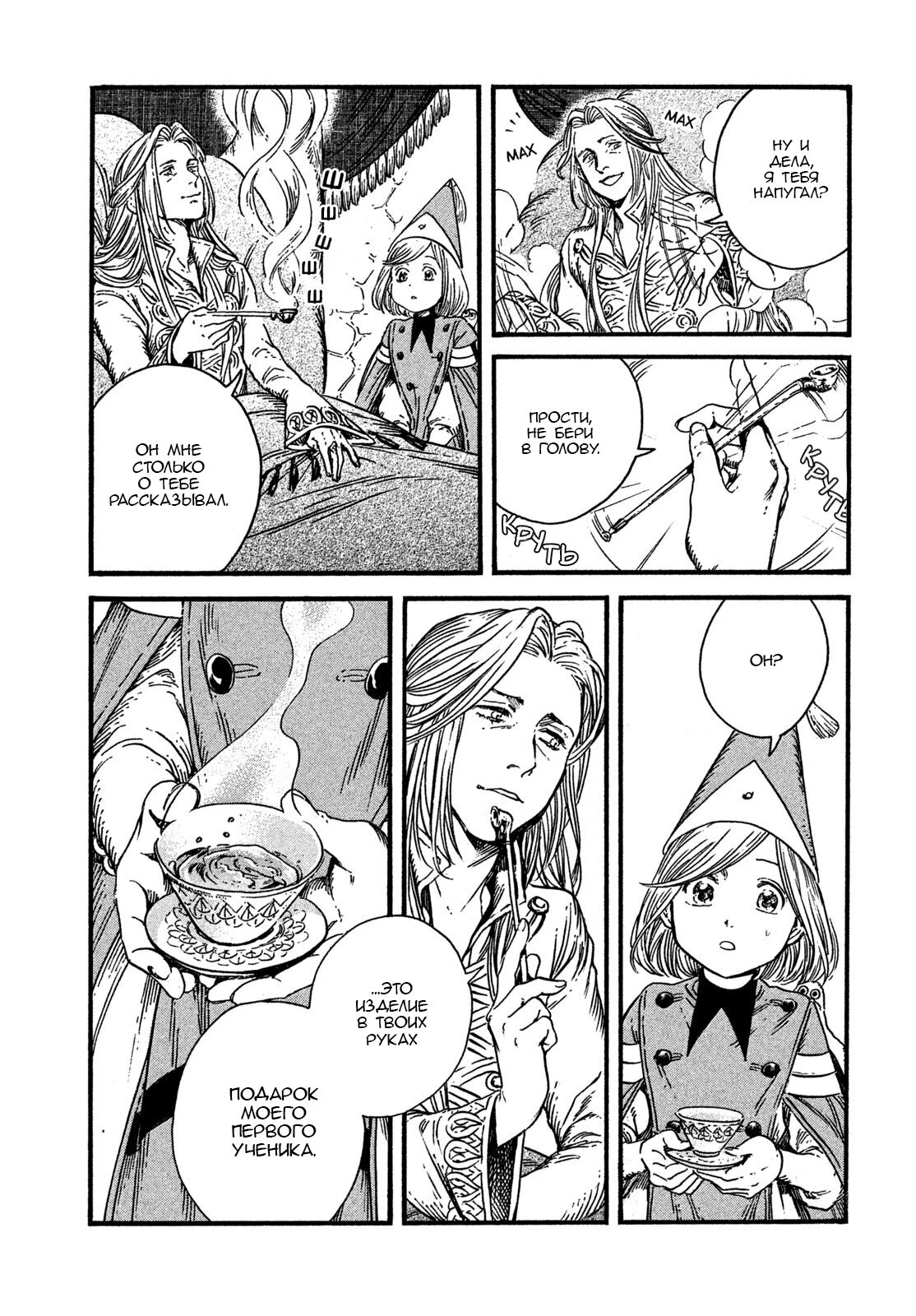 Read Ателье колдовских колпаков Manga Online