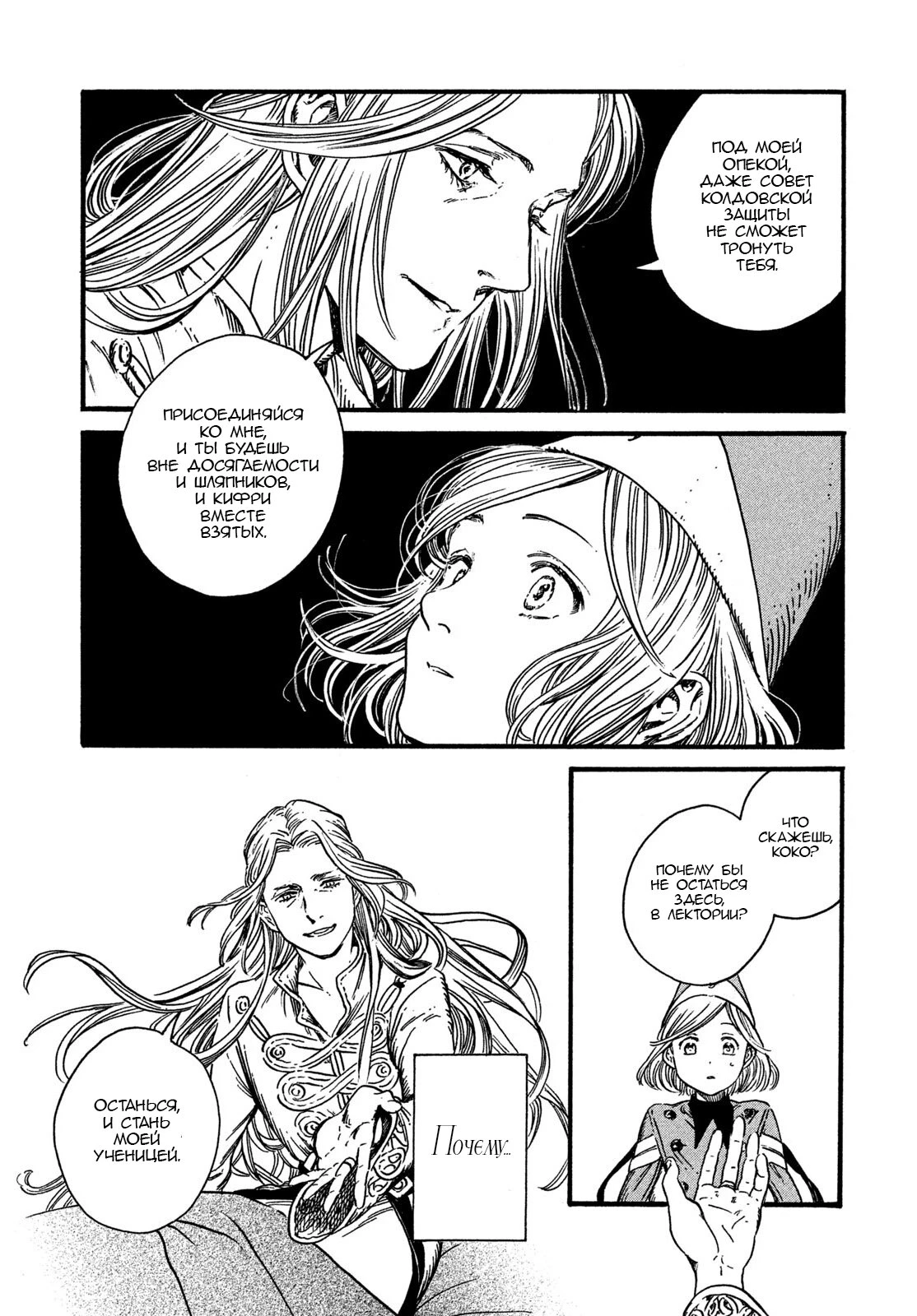 Read Ателье колдовских колпаков Manga Online