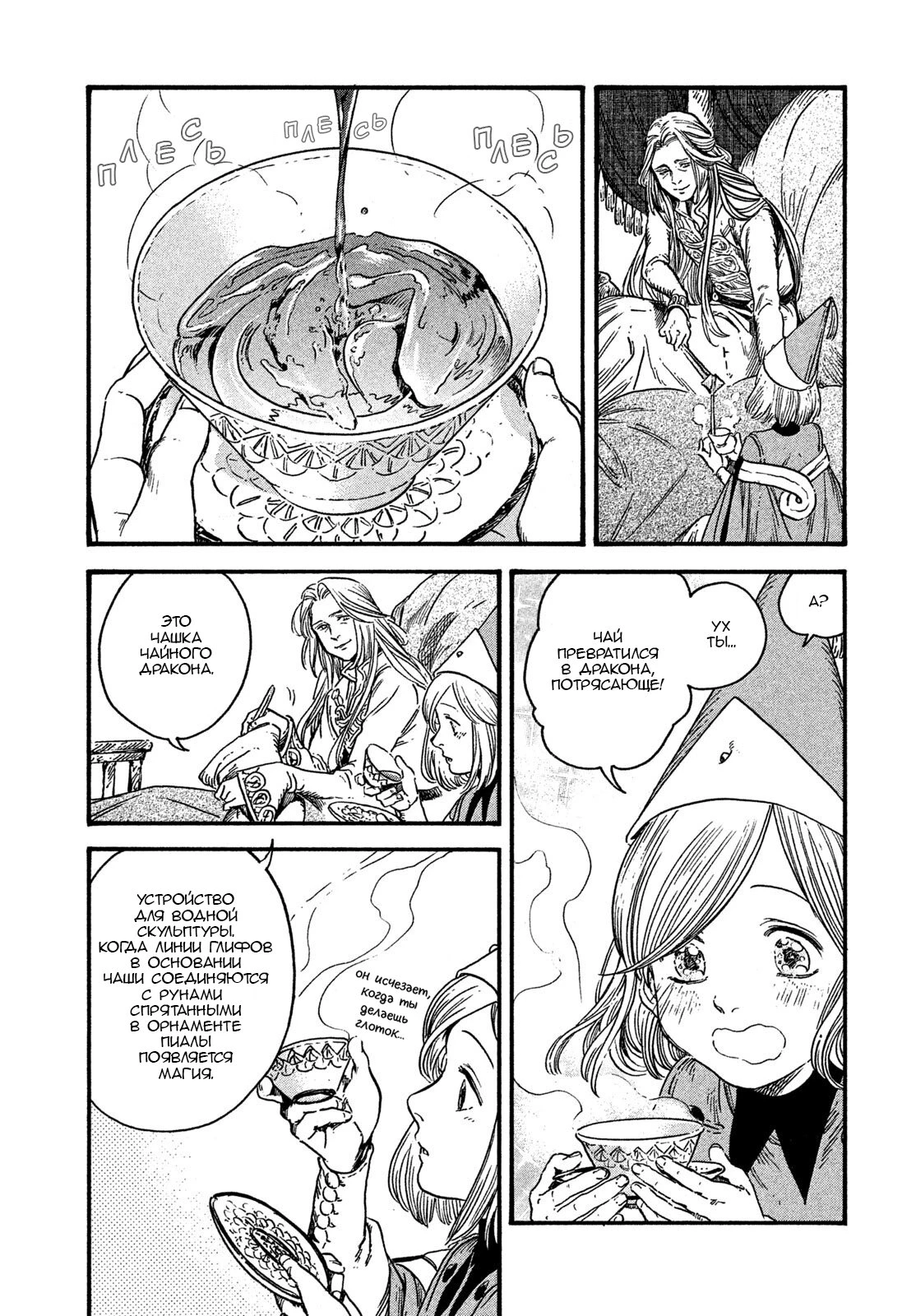 Read Ателье колдовских колпаков Manga Online
