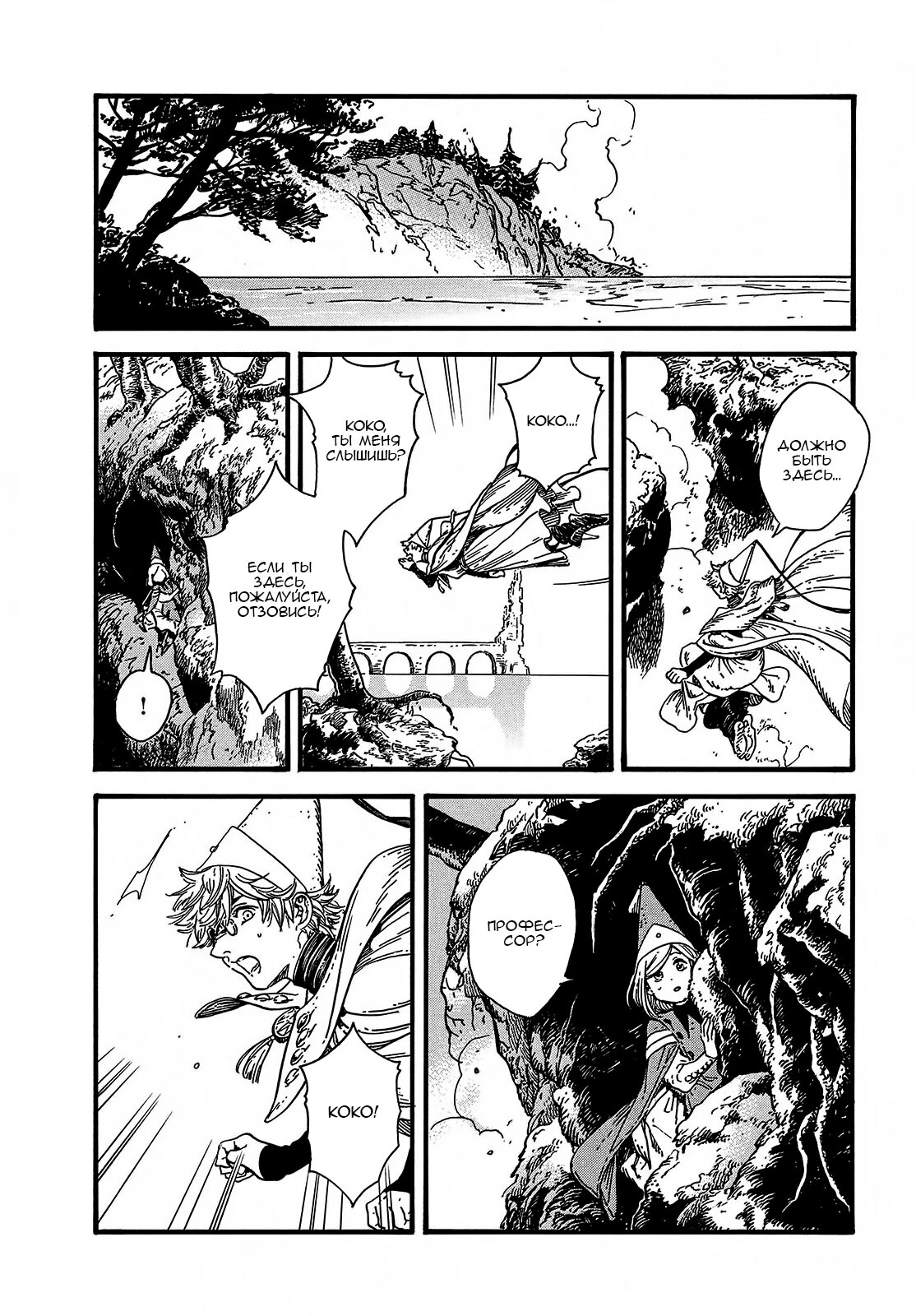 Read Ателье колдовских колпаков Manga Online