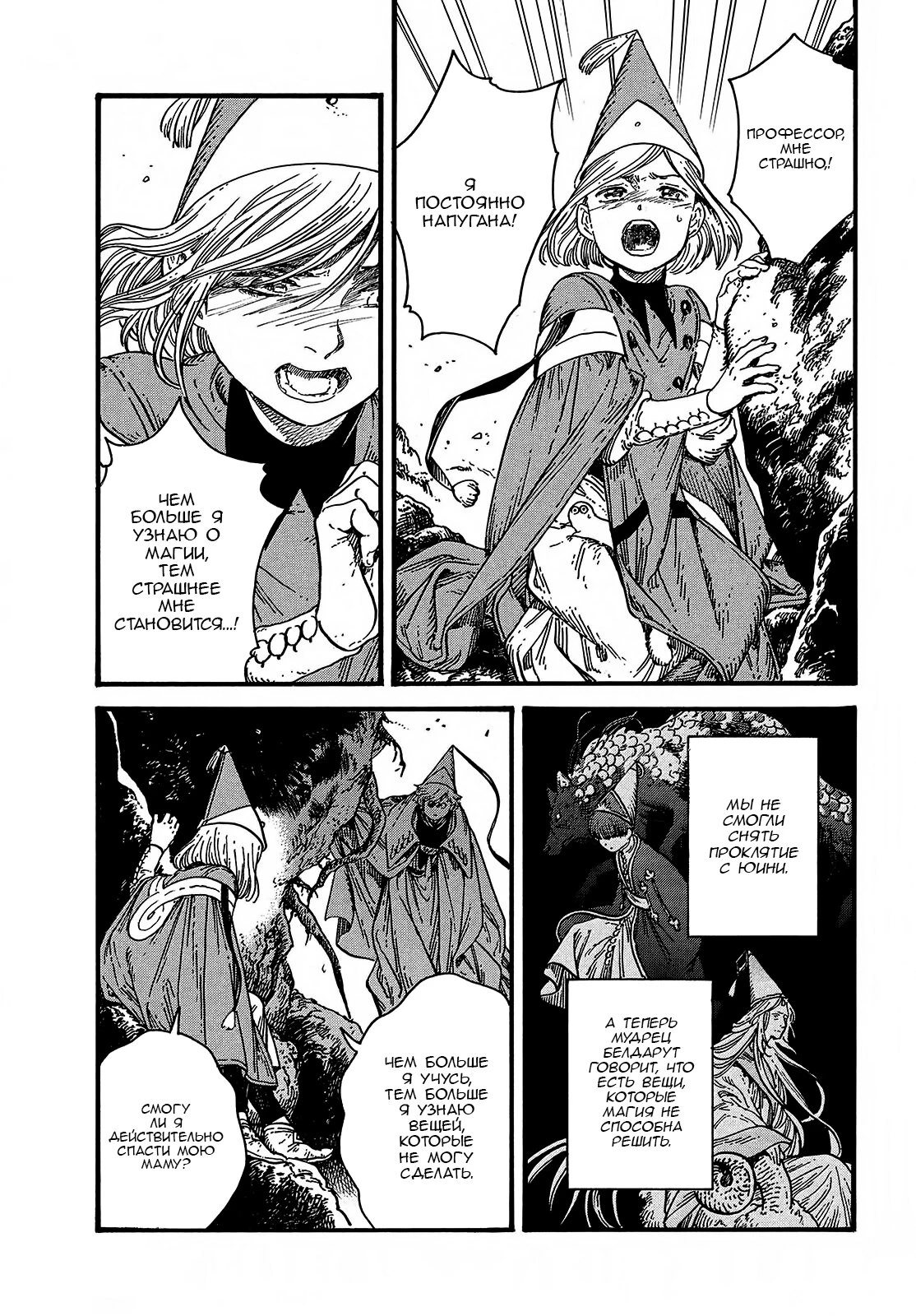 Read Ателье колдовских колпаков Manga Online