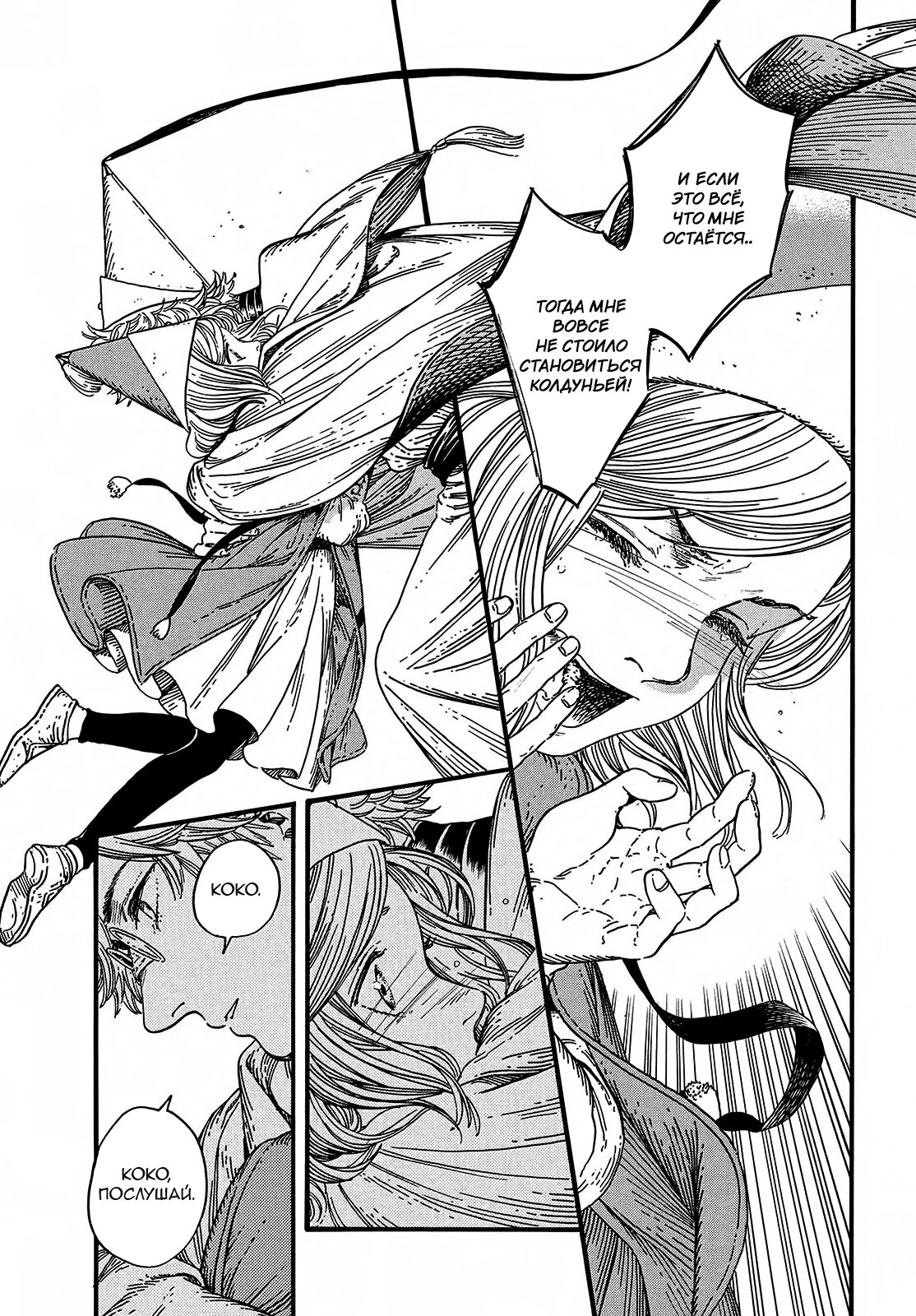 Read Ателье колдовских колпаков Manga Online