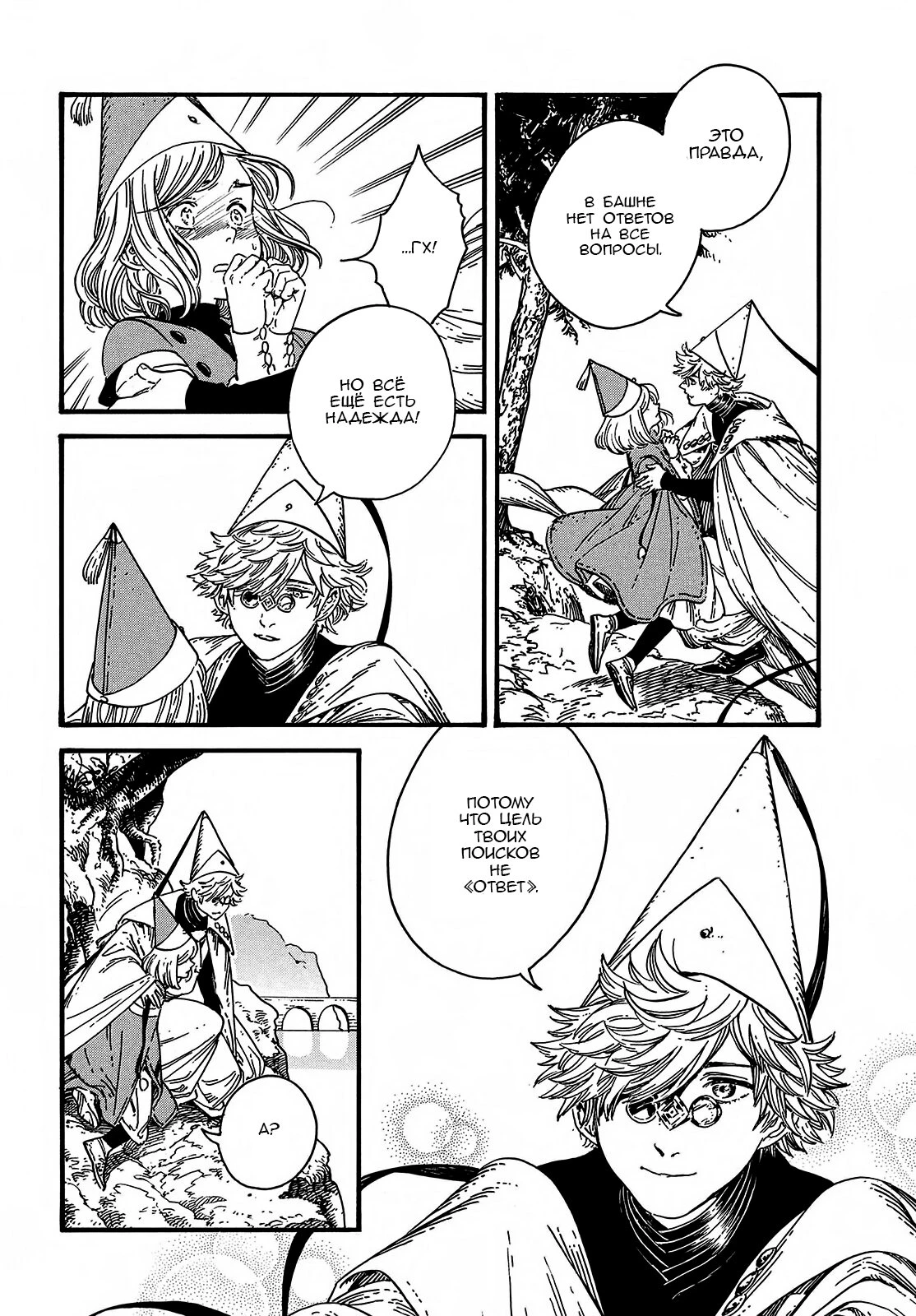 Read Ателье колдовских колпаков Manga Online