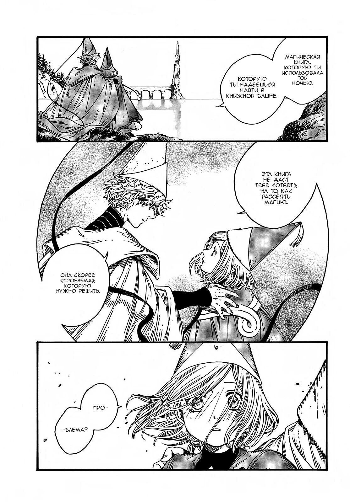 Read Ателье колдовских колпаков Manga Online